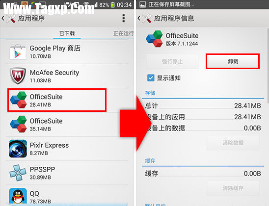 安卓手機系統(tǒng)預裝軟件怎么卸載 