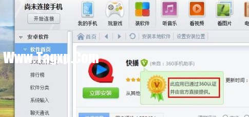 如何安全使用Android智能手機 