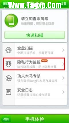 如何安全使用Android智能手機