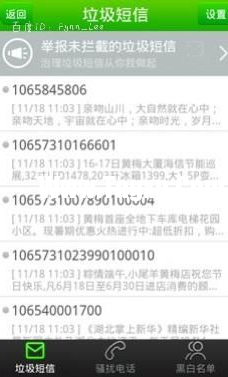 如何安全使用Android智能手機