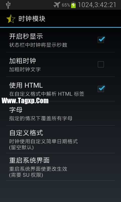 安卓手機(jī)時(shí)間顯示秒數(shù)設(shè)置教程 android顯示秒鐘方法