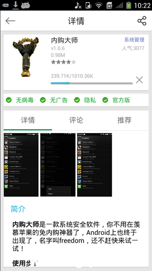 安卓內(nèi)購神器