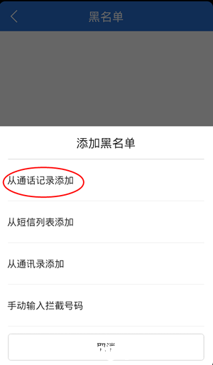 安卓手機(jī)怎么設(shè)置黑名單
