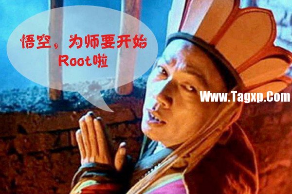 安卓手機為什么要ROOT 