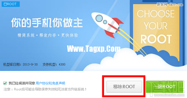 360一鍵root如何解除ROOT權(quán)限？ 