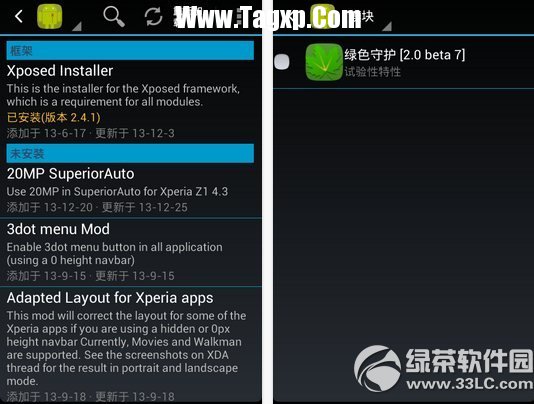 xposed框架使用教程 xposed框架安裝步驟3