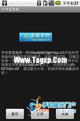 Android系統(tǒng)超簡單換字體 