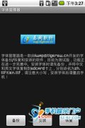 Android系統(tǒng)超簡單換字體