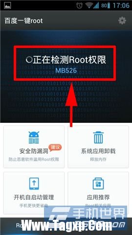 安卓手機怎么獲得root？ 