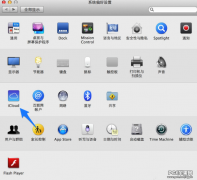 查找我的mac怎么用 蘋(píng)果電腦如何防盜