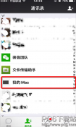 微信我的mac是什么意思 微信我的mac是什么