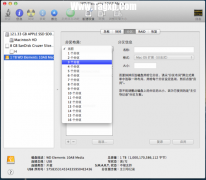 Mac給硬盤分區(qū)的方法