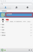 Mac版QQ怎么看空間