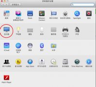 Mac怎么調(diào)節(jié)字體大小 Mac字體大小設(shè)置