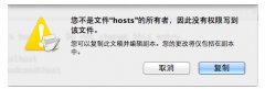 教你Mac OS系統(tǒng)四種修改Hosts文件的方法
