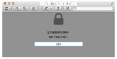 教你給Mac上的PDF文件加密