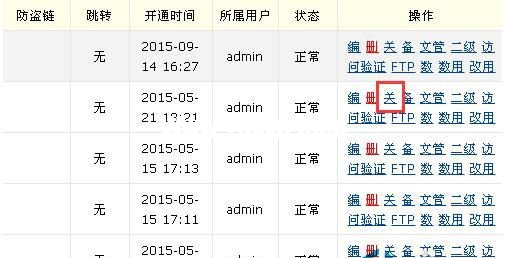 Linux服務(wù)器上的網(wǎng)站關(guān)閉的方法