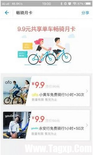 支付寶共享單車暢騎月卡多少錢 支付寶共享單車暢騎月卡開放城市1