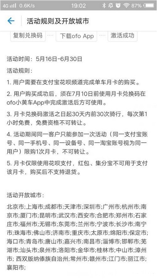 支付寶共享單車暢騎月卡多少錢 支付寶共享單車暢騎月卡開放城市2