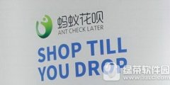 螞蟻花唄和信用卡哪個利