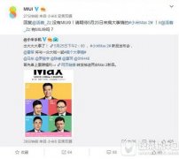 小米max2發(fā)布會直播地址