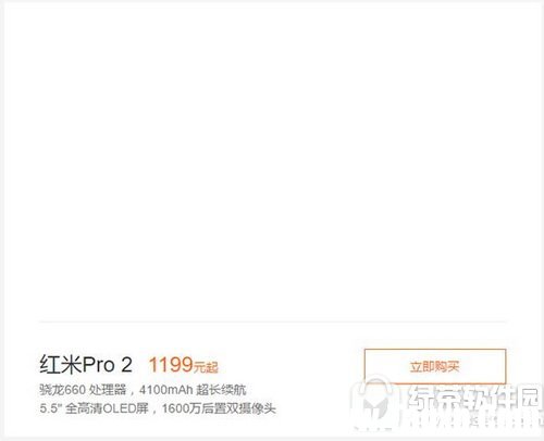 紅米pro2發(fā)布會(huì)直播地址 紅米pro2發(fā)布會(huì)視頻直播網(wǎng)址