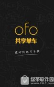 ofo怎么實名認證 ofo共享單