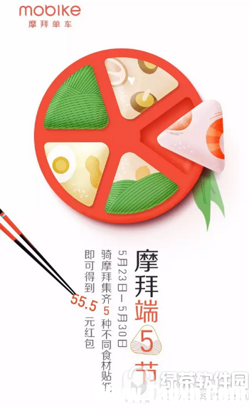 摩拜端5節(jié)食材貼紙怎么收集 摩拜單車端5節(jié)食材貼紙收集攻略