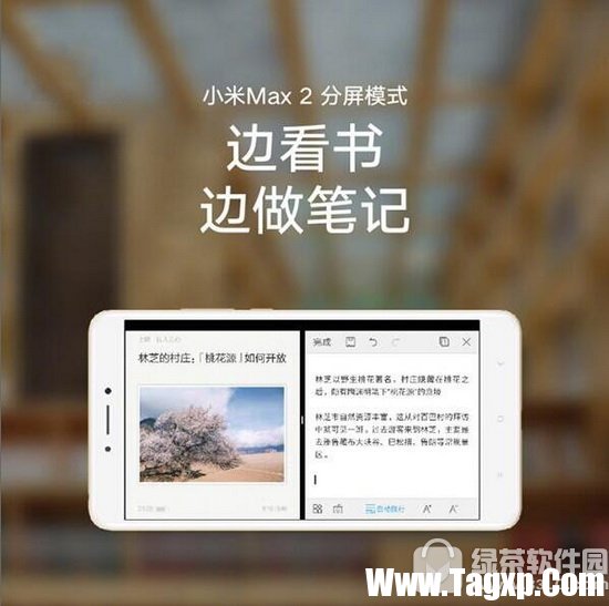 小米max2分屏模式怎么用 小米max2分屏模式使用教程1