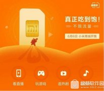 小米米粉卡值得買嗎 小米米粉卡好不好用