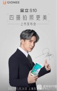 金立s10配置參數(shù) 金立s10多少錢一臺