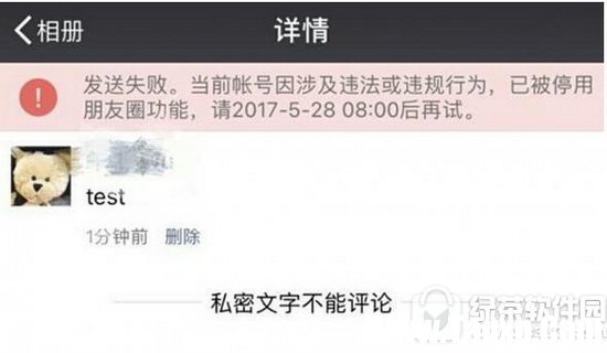 微信朋友圈被官方封了怎么辦 微信朋友圈解封教程