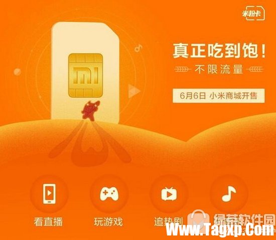 小米米粉卡每月成本多少錢(qián) 小米米粉卡不限流量每月成本價(jià)格