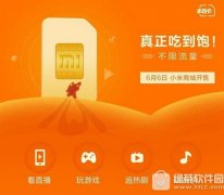 小米米粉卡每月成本多少錢 小米米粉卡不