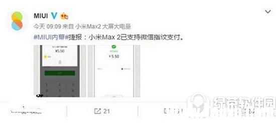 小米max2怎么微信指紋支付 小米max2微信指紋支付圖文教程