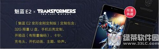 魅藍e2變形金剛定制版多少錢 魅藍e2變形金剛版什么發(fā)售1