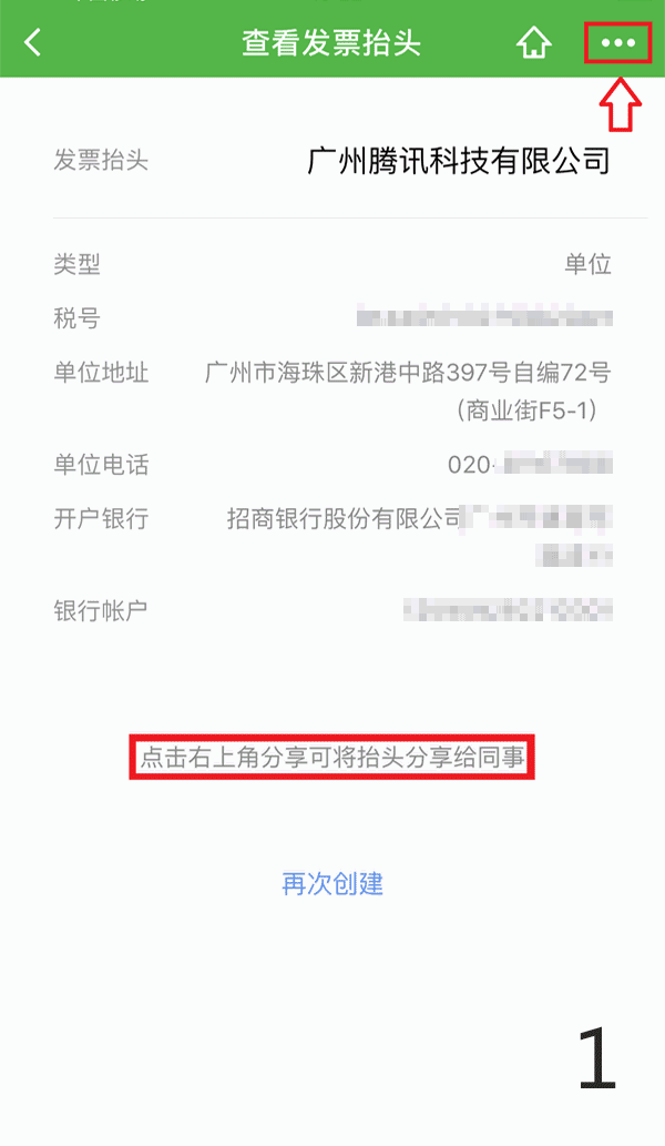 微信閃開發(fā)票功能怎么用 微信掃一掃極速開發(fā)票使用教程3