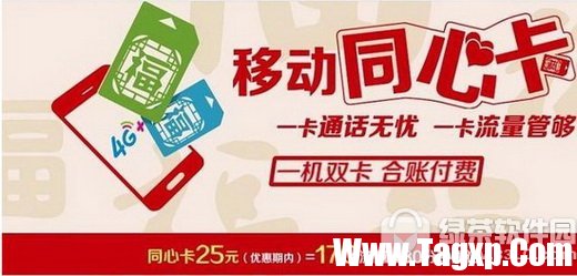 移動(dòng)同心卡怎么辦理?值不值得? 移動(dòng)同心卡資費(fèi)介紹2