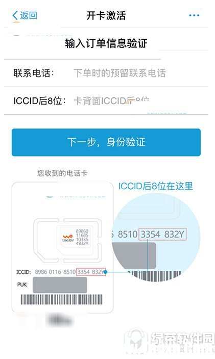 聯(lián)通優(yōu)酷酷卡怎么辦理 聯(lián)通優(yōu)酷大酷卡/小酷卡開通激活流程2