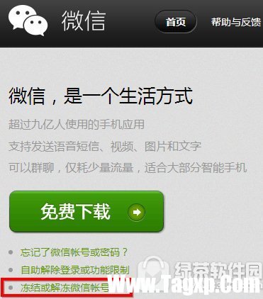 微信解封軟件是真的嗎?微信解封軟件有用嗎?1