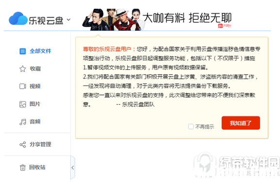 樂視云盤怎么轉(zhuǎn)到百度云盤 樂視云盤文件轉(zhuǎn)移百度云盤教程1