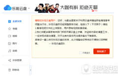 樂視云盤怎么轉到百度云盤 樂視云盤文件