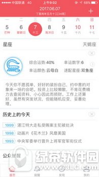 人生日歷移動(dòng)端怎么樣?好用嗎?手機(jī)版人生日歷使用評(píng)測(cè)4