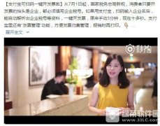 支付寶掃碼一鍵開發(fā)票怎