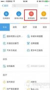 支付寶高考估分在哪里?怎么用?支付寶高
