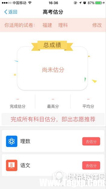 支付寶高考估分在哪里?怎么用?支付寶高考估分圖文教程3