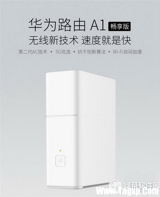 華為路由A1暢享版多少錢 華為路由A1暢享版配置介紹1