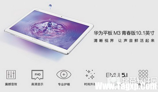 華為平板m3青春版多少錢 華為平板m3青春版配置圖文介紹1