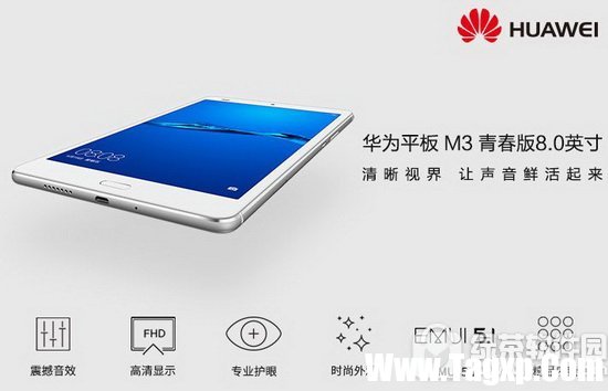 華為平板m3青春版多少錢 華為平板m3青春版配置圖文介紹2