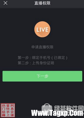 快手直播怎么申請(qǐng) 快手直播開通權(quán)限申請(qǐng)圖文教程1